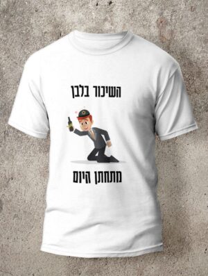 חולצה לחתונה מדגם השיכור בלבן