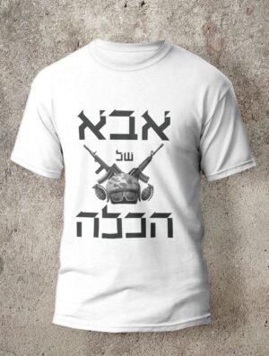 חולצה לחתונה מדגם אבא של הכלה