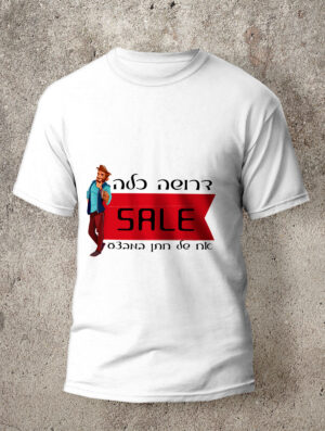 חולצה לחתונה מדגם דרושה כלה