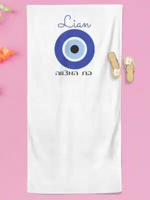 מגבת ממותגת דגם נגד עין הרע