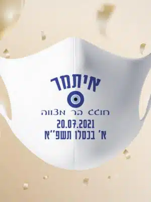 מסכות ממותגות לבר מצווה