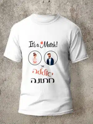 חולצות מודפסות לחתונה