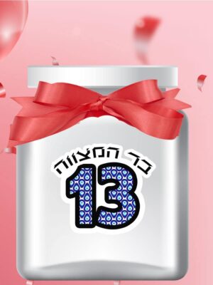 דגם 13 קלאסי