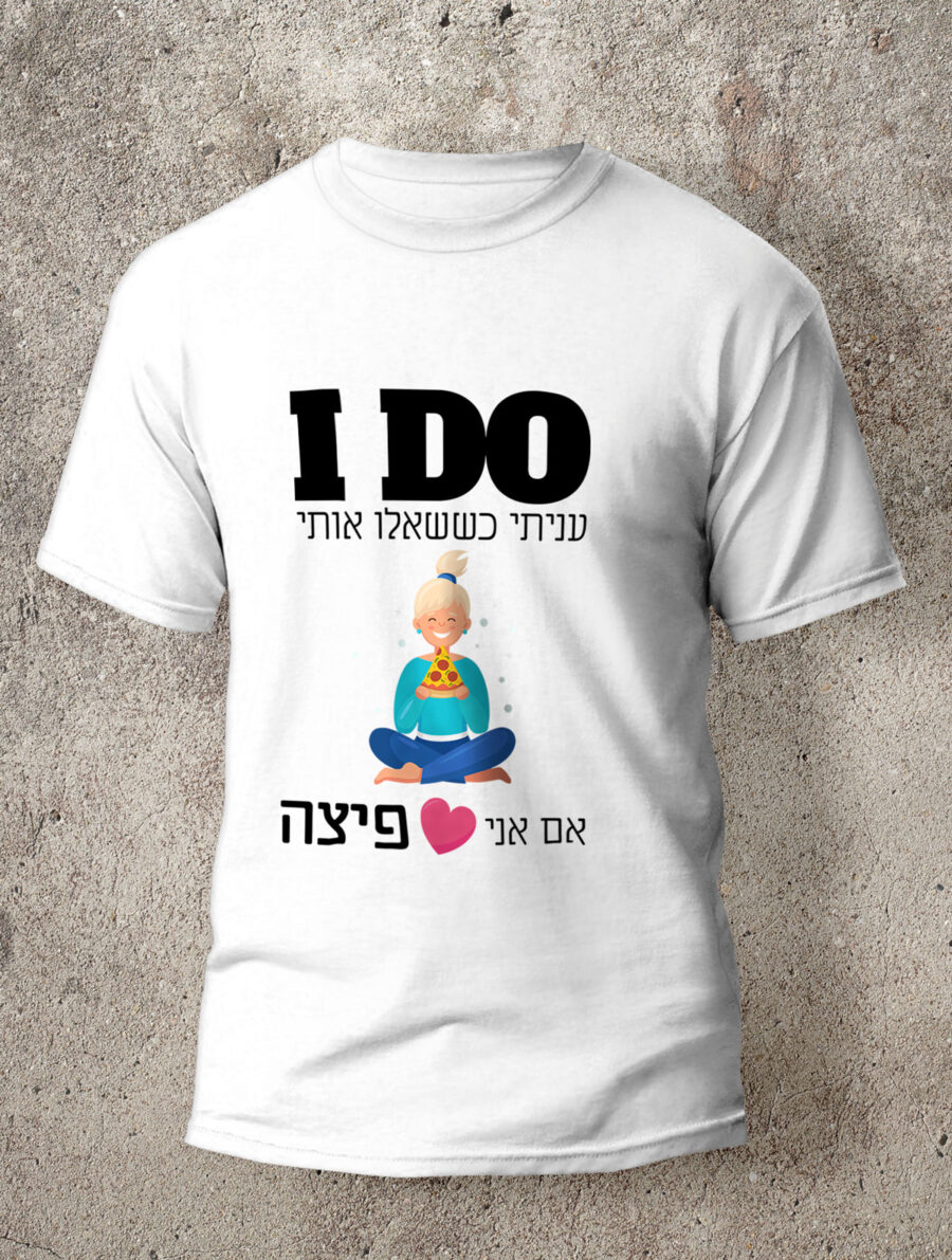 חולצה לחתונה מדגם אוהבת פיצה