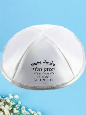 כיפה לעילוי נשמת