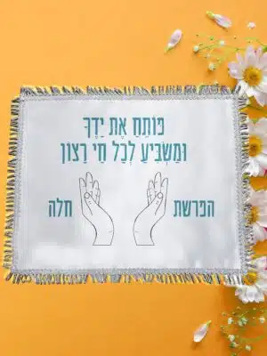 פותח את ידייך