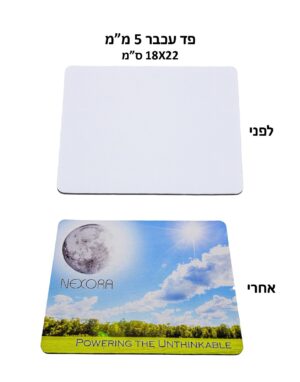 פד לעכבר ממותג לעסקים