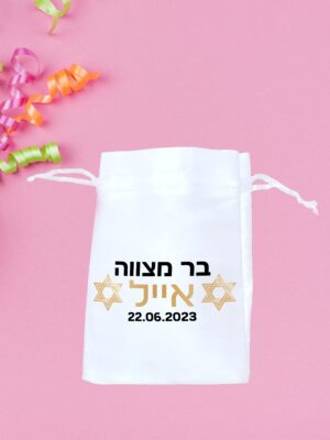 שקיות אורגנזה מדגם מגן דוד מהודר