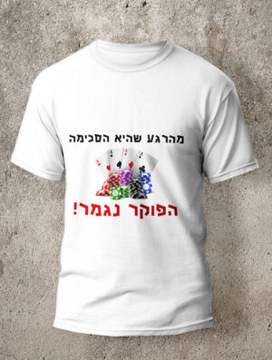 חולצה לחתונה מדגם הפוקר נגמר