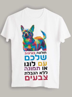 חולצה ממותגת לעסק