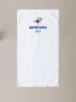 מגבת פנים ממותגת עם שם/הלוגו שלכם