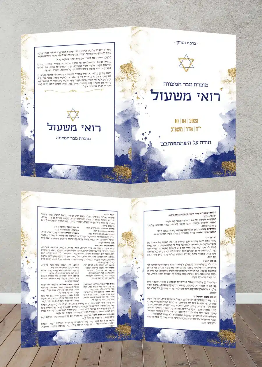 ⁦ברכון ברכת המזון דגם כחול זהב⁩ – תמונה ⁦2⁩