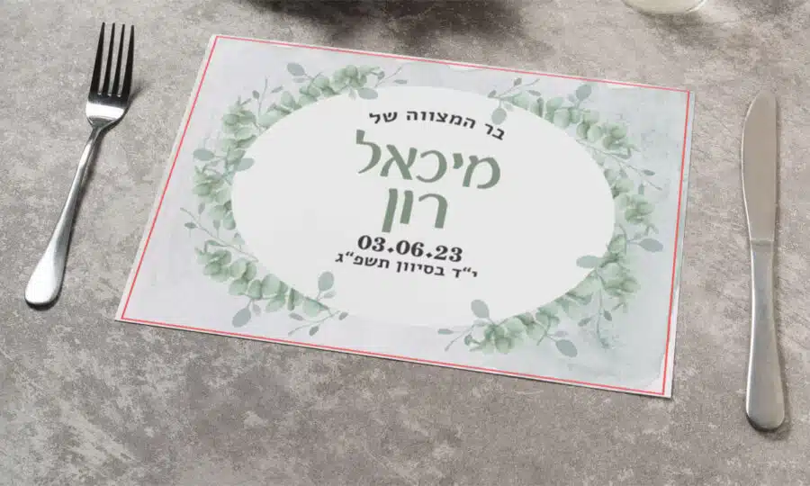 פלייסמנט ממותג לבר מצווה מדגם אליפסת הפרחים