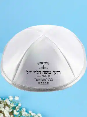 כיפה לעילוי נשמת נר עליון