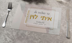 פלייסמנט ממותג לבר מצווה מדגם ורוד עתיק