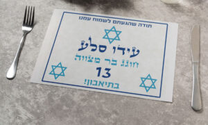 פלייסמנט ממותג לבר מצווה מדגם כחול קלאסי