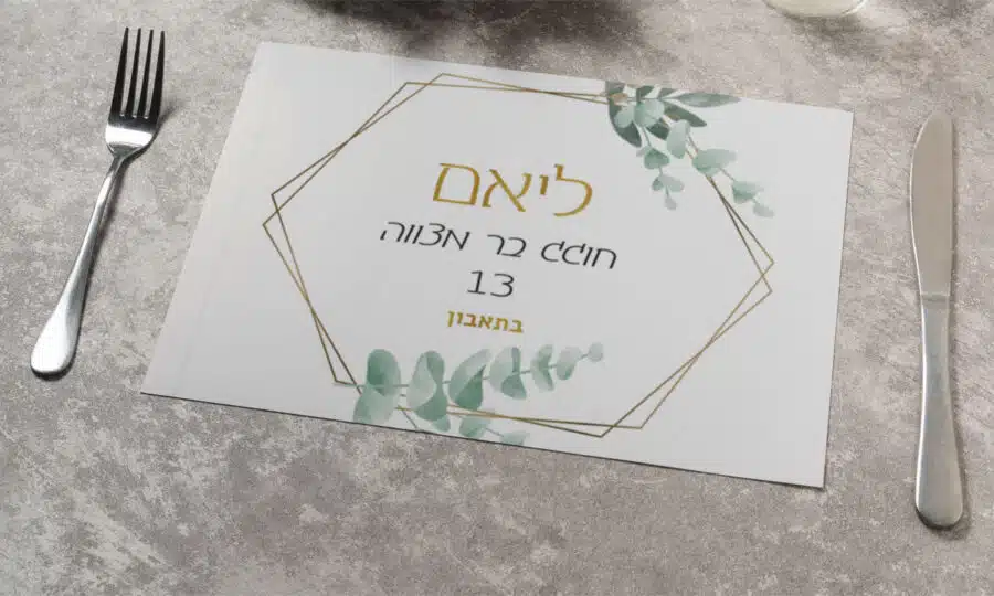 פלייסמנט ממותג לבר מצווה מדגם מעויין פרחים