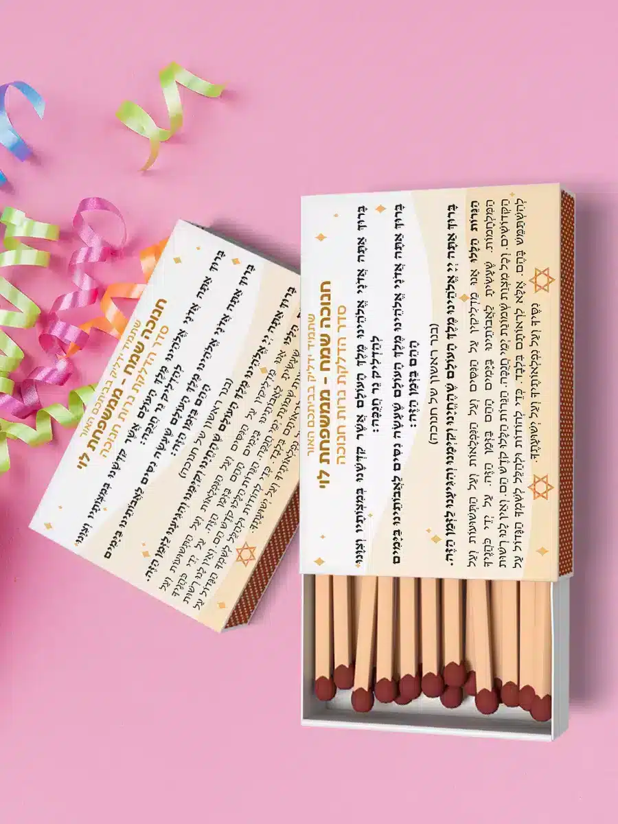 גפרורים מדגם חנוכה חגיגי