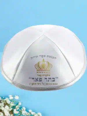 כיפה כתר תורה