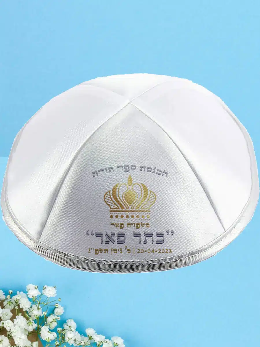 כיפה כתר תורה