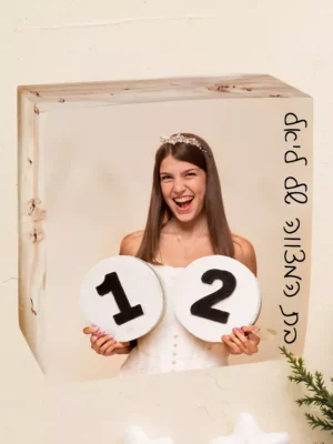 בלוק ממותג לבת מצווה
