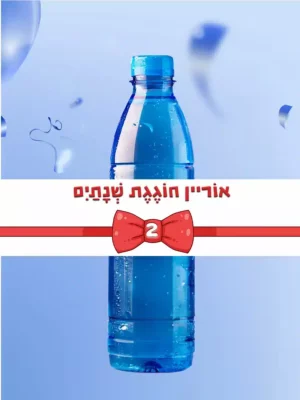מדבקה לבקבוק פפיון