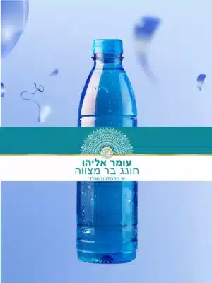 מדבקה לבקבוק מנדלה