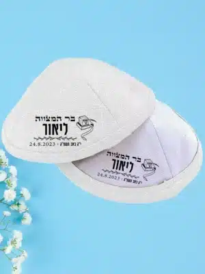 כיפות פשתן לבר מצווה