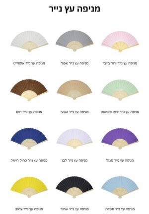 מניפה בצבעים ללא מיתוג