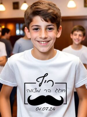 חולצות לבר מצווה