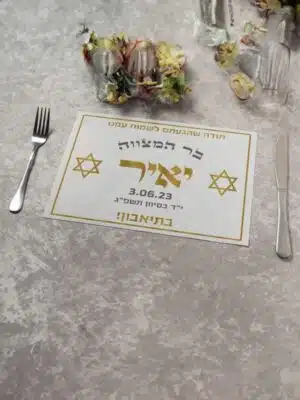 פלייסמנט ממותג לבר מצווה
