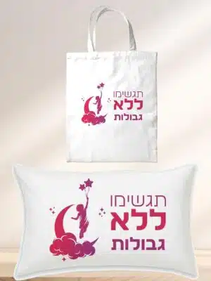 חבילת עננים - ציפית לכרית ותיק בד ידיות