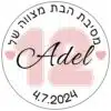 12 מהודר