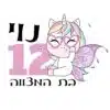 חד קרן 12