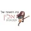 רוקרית