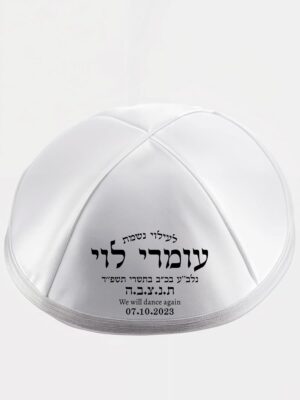 כיפה לעילוי נשמת נובה