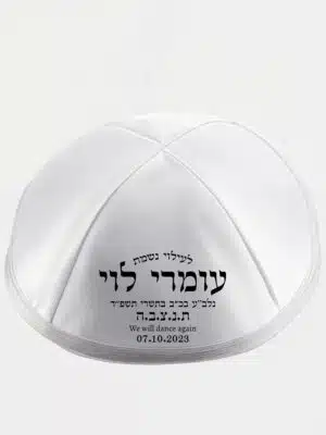 כיפה לעילוי נשמת נובה