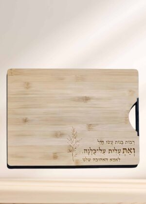 קרש חיתוך מלבני עם ידית אחיזה - דגם רבות בנות