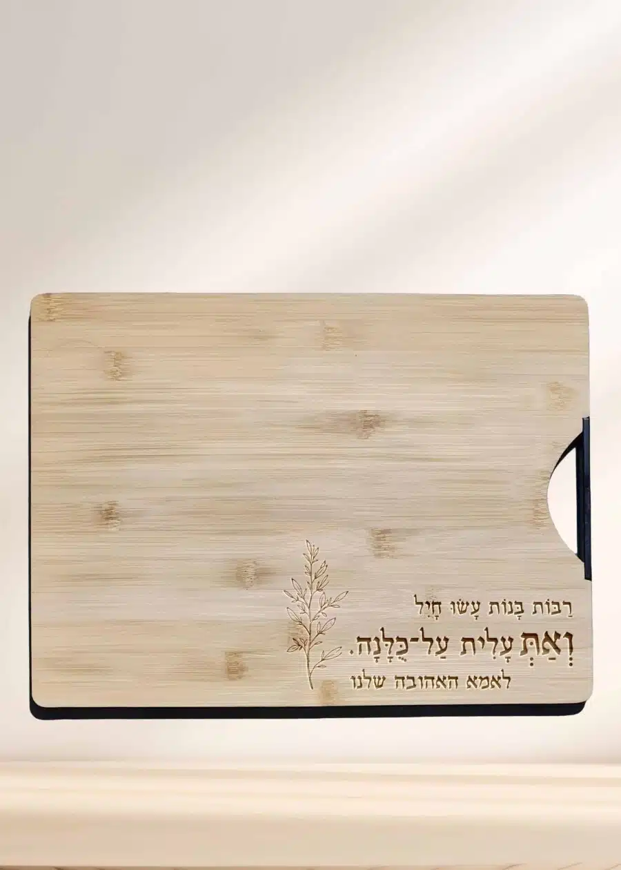 קרש חיתוך מלבני עם ידית אחיזה - דגם רבות בנות